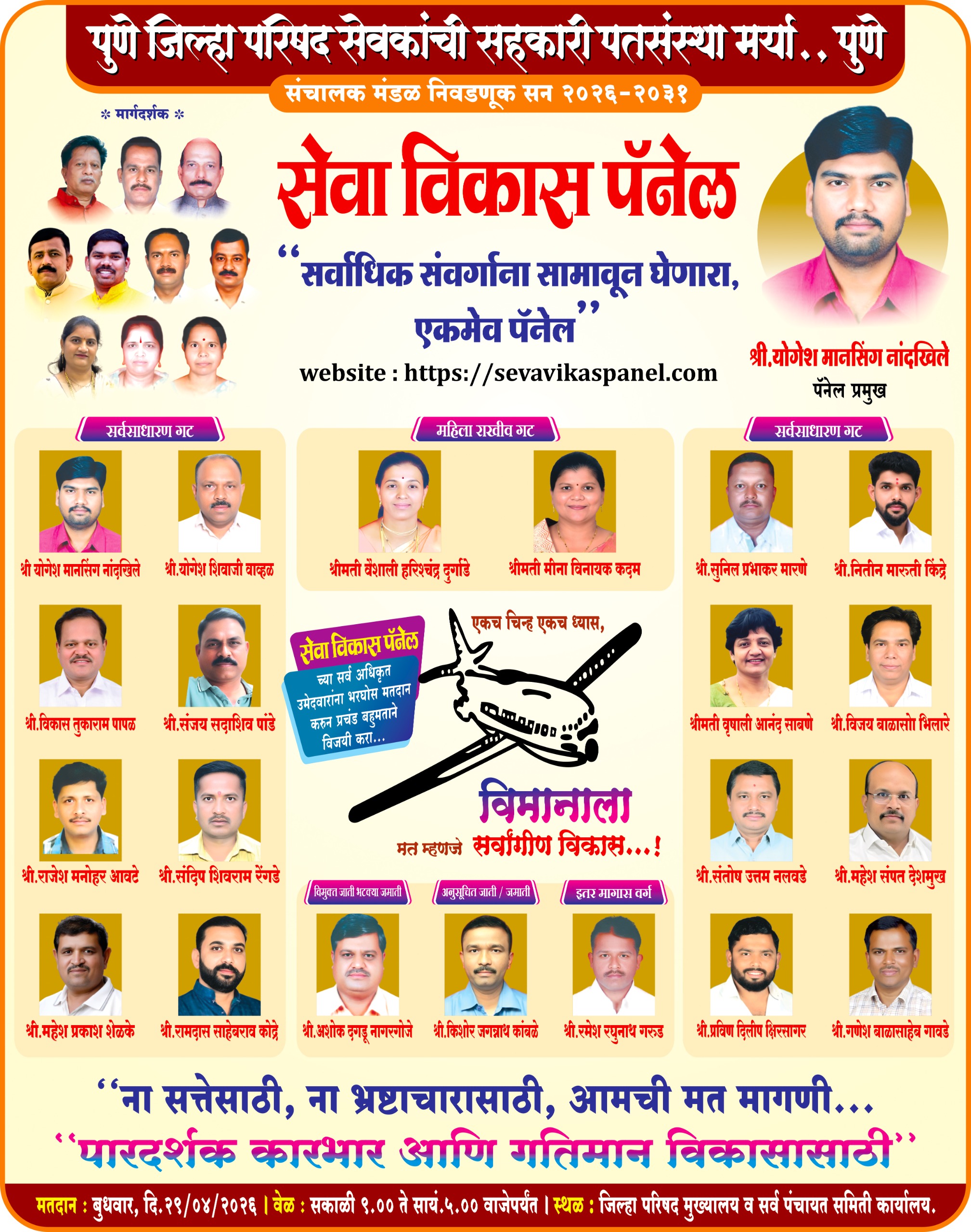 Seva Vikas Plan